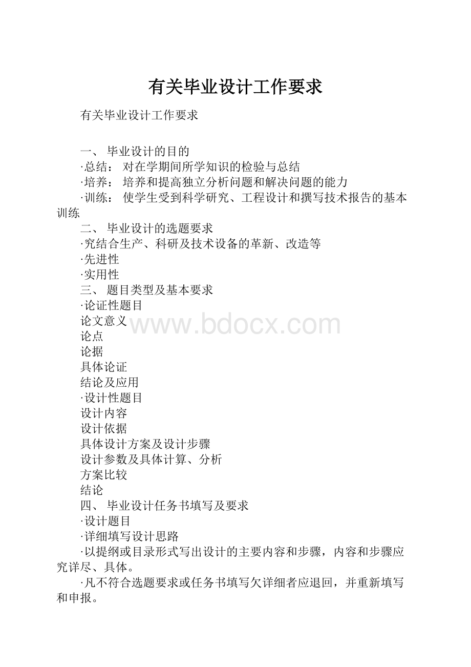 有关毕业设计工作要求.docx_第1页