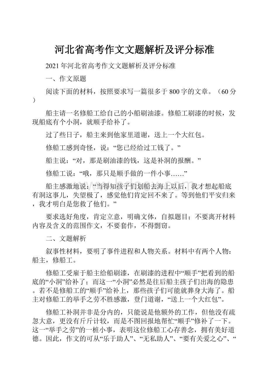 河北省高考作文文题解析及评分标准.docx