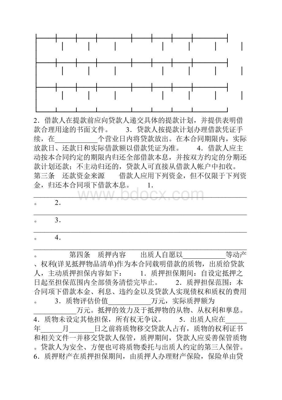 质押担保借款合同.docx_第2页