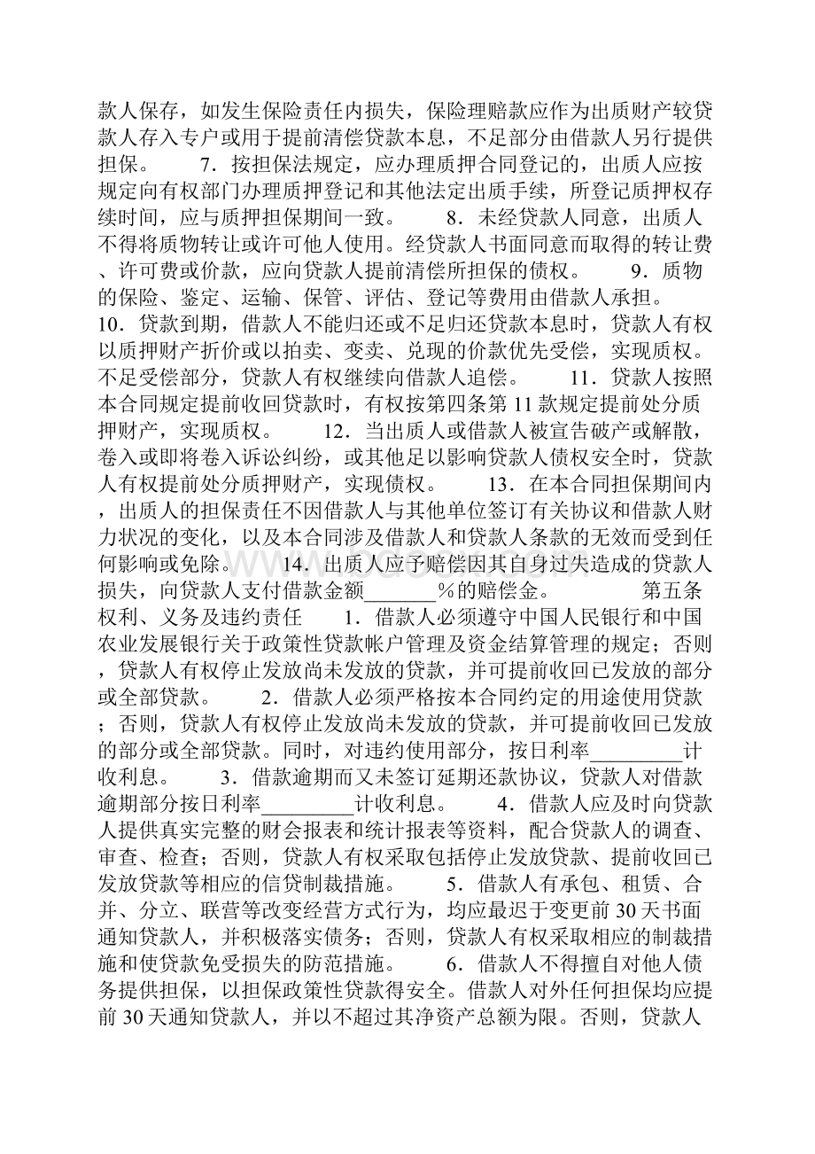 质押担保借款合同.docx_第3页