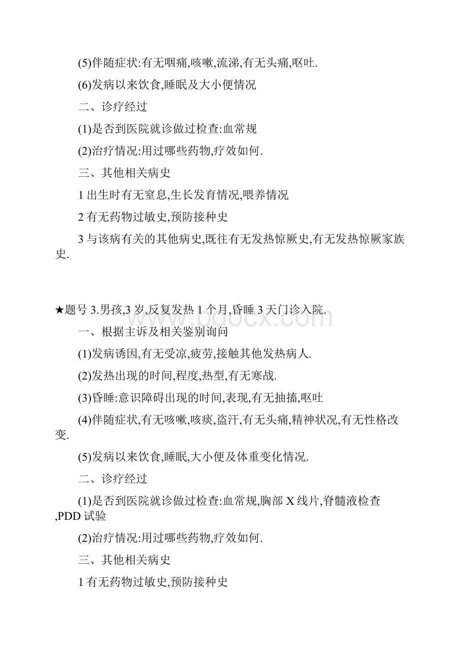 病史采集精彩试题及问题详解.docx_第2页