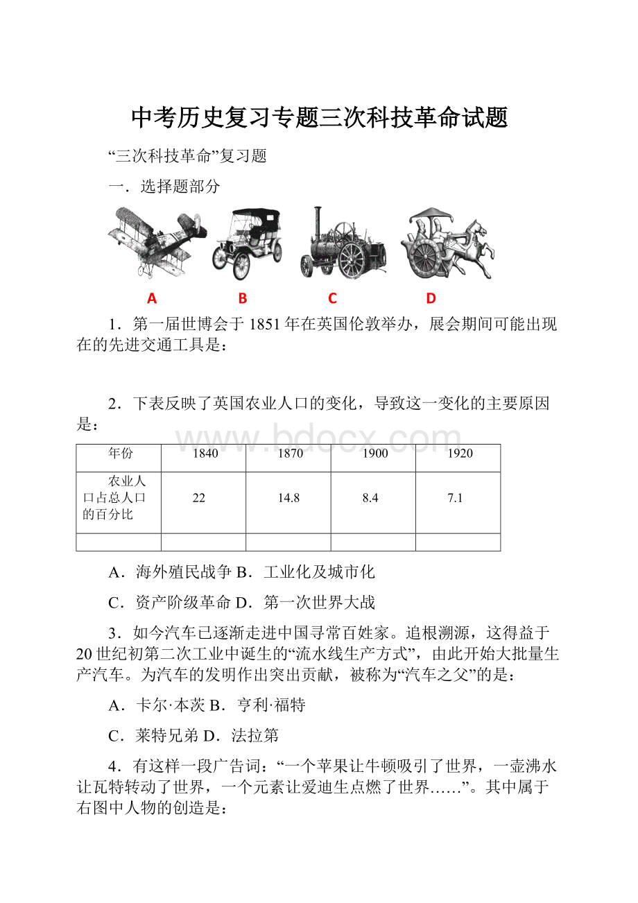 中考历史复习专题三次科技革命试题.docx_第1页