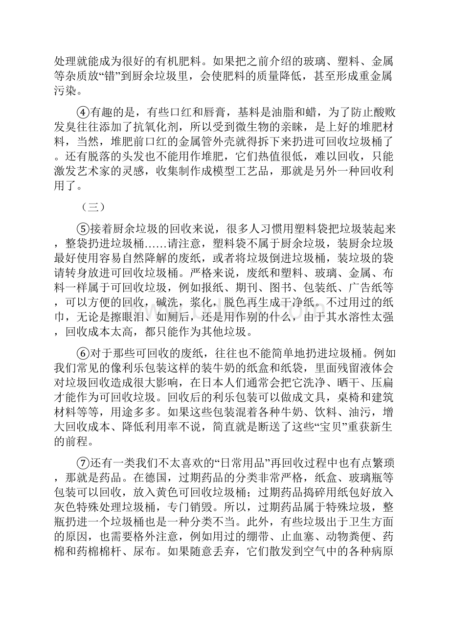 人教版中考复习备考综合二语文试题.docx_第3页