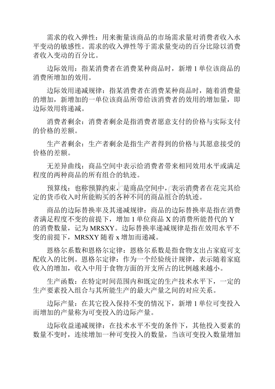 09级微观经济学复习题参考答案.docx_第2页