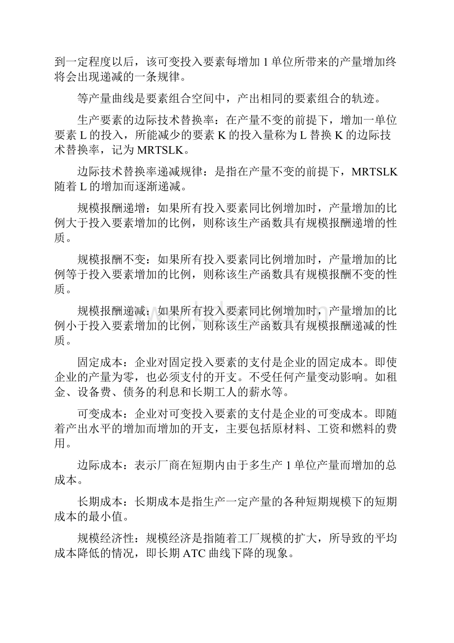 09级微观经济学复习题参考答案.docx_第3页