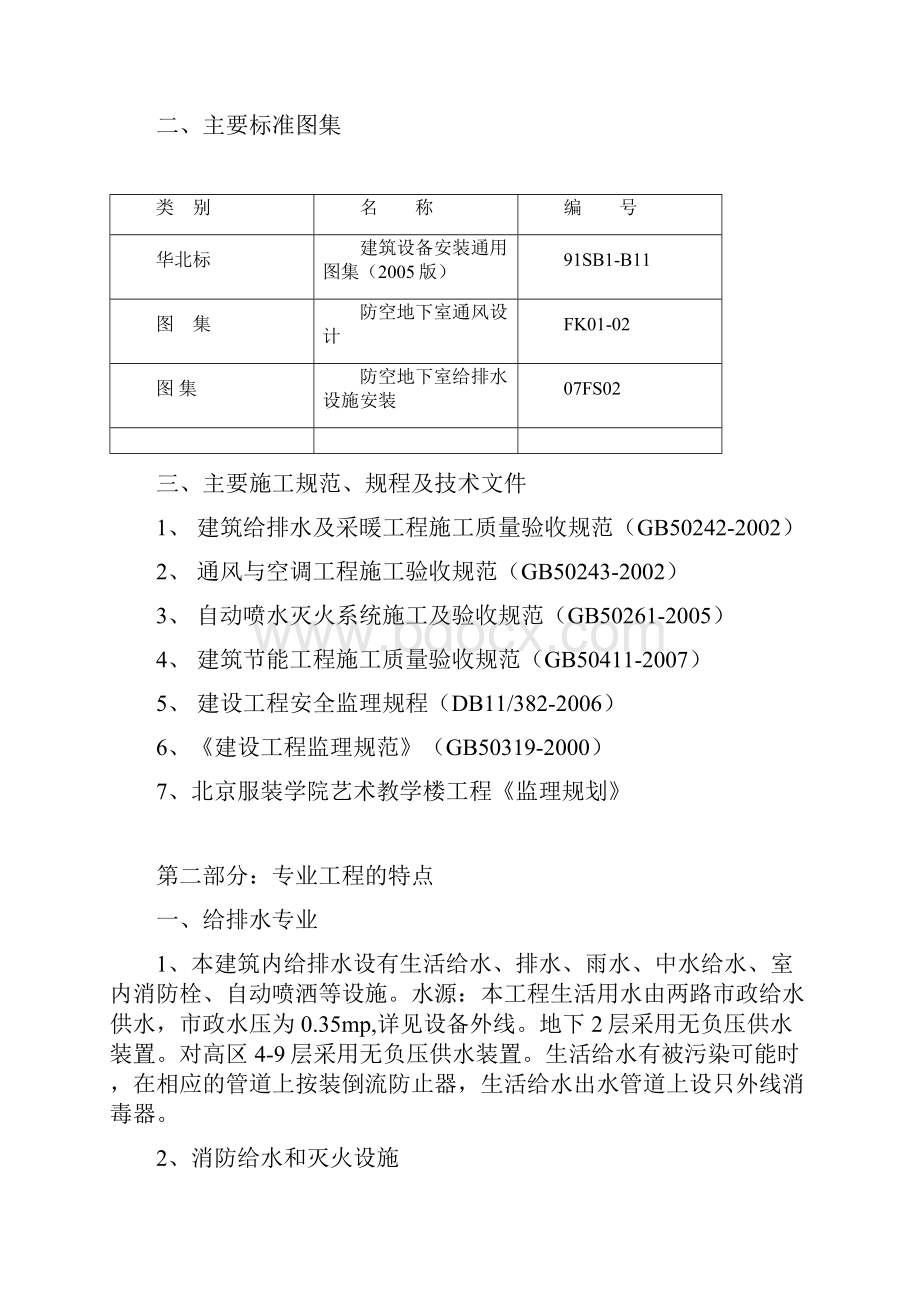 服装学院艺术教学楼工程设备专业监理细则.docx_第3页