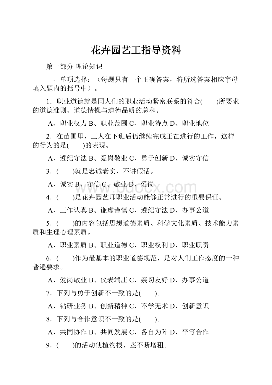 花卉园艺工指导资料.docx