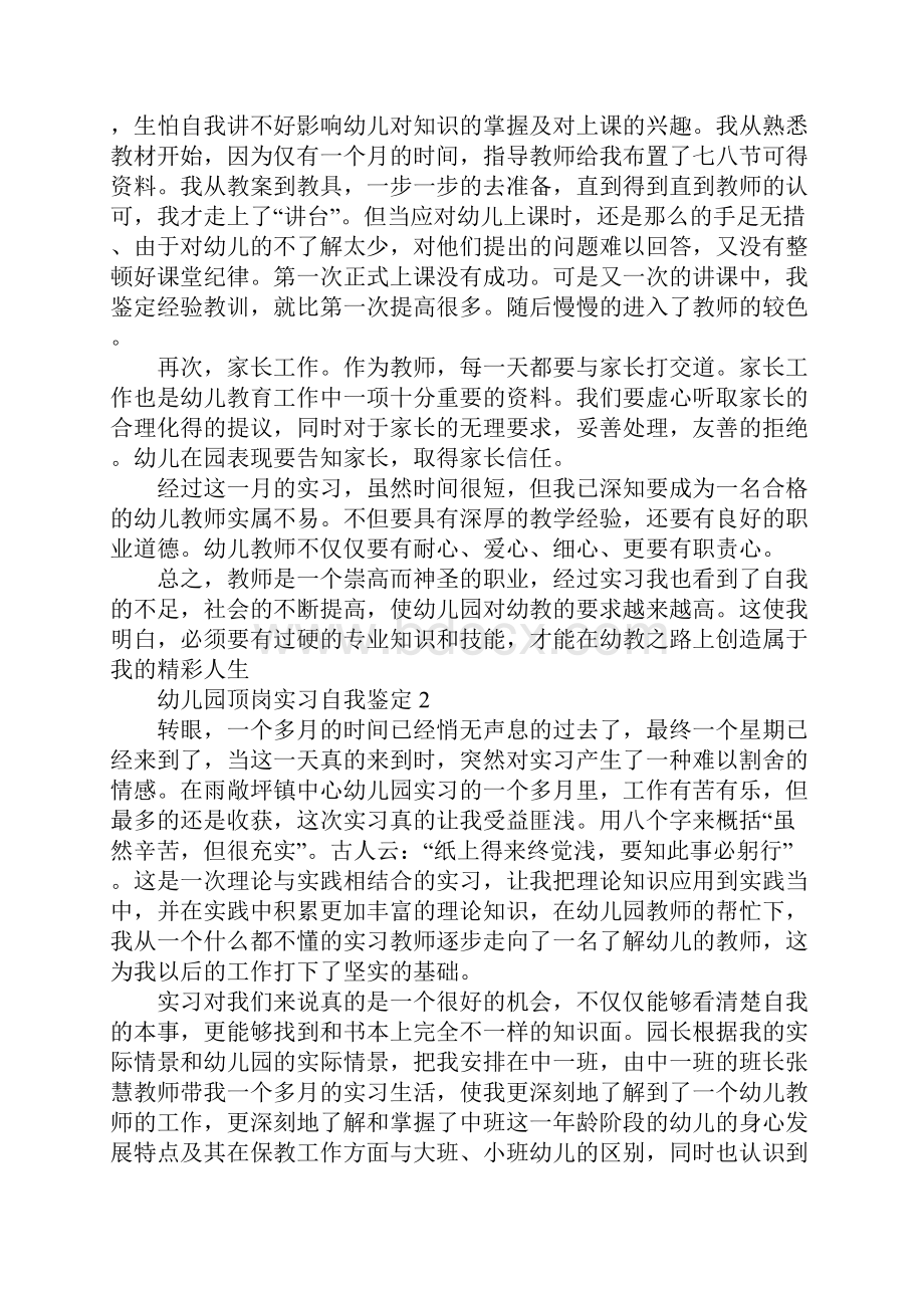 幼儿园顶岗实习自我鉴定.docx_第3页