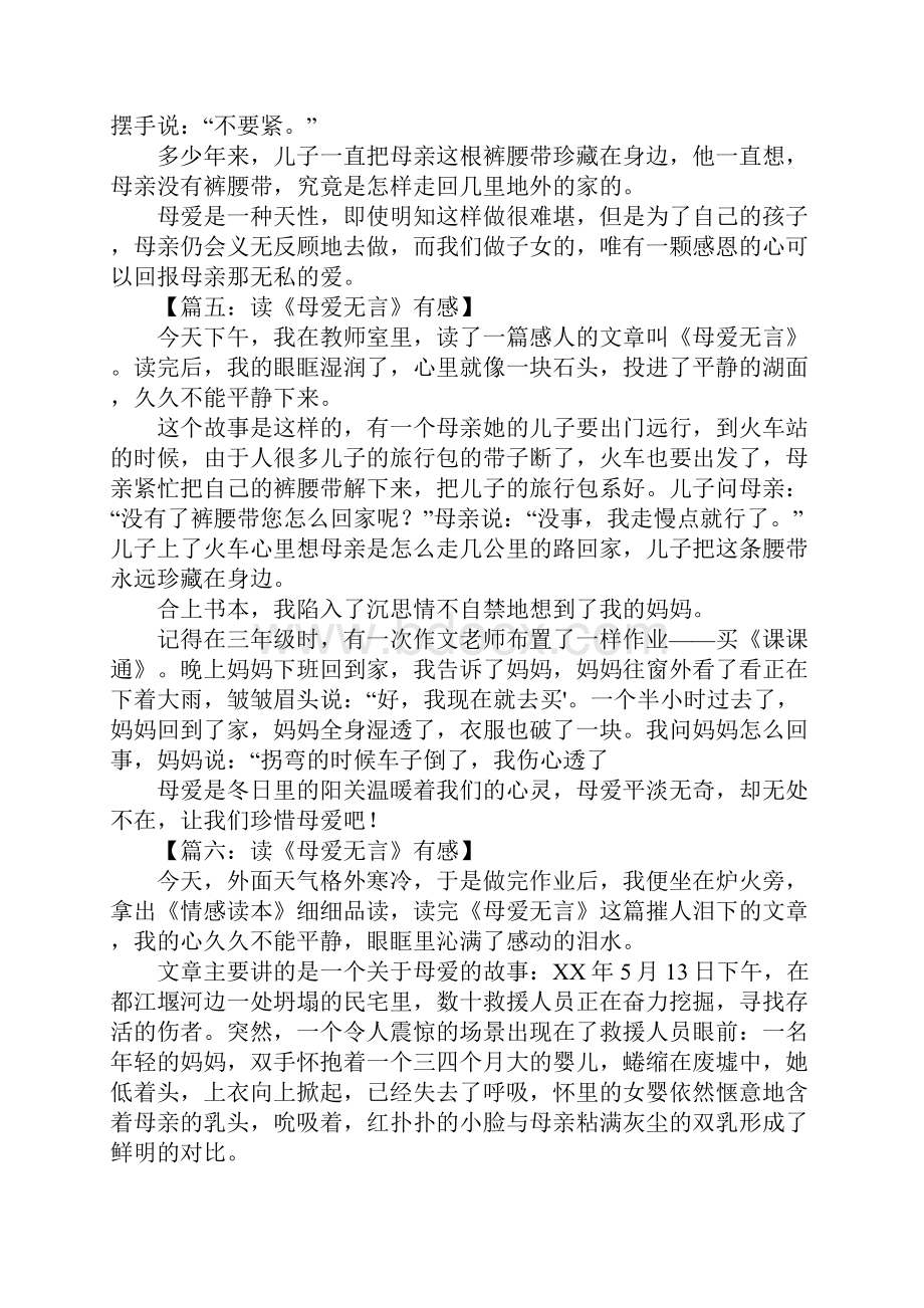 母爱无言读后感.docx_第3页