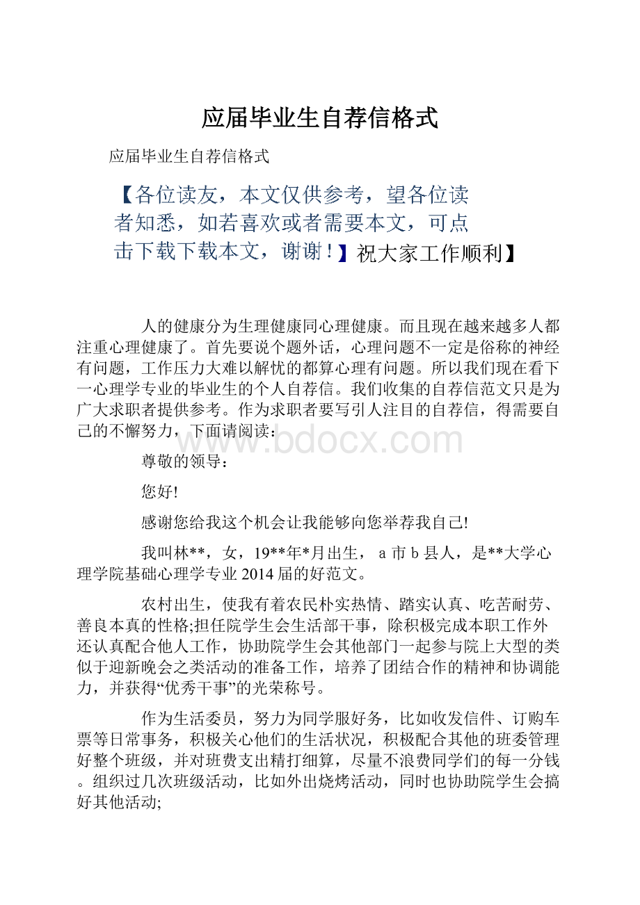 应届毕业生自荐信格式.docx