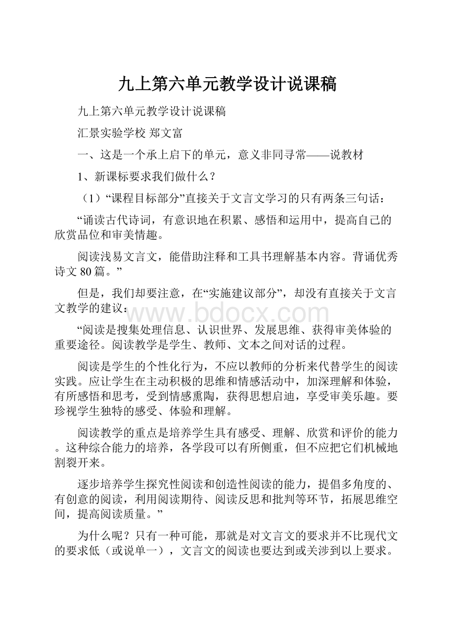 九上第六单元教学设计说课稿.docx