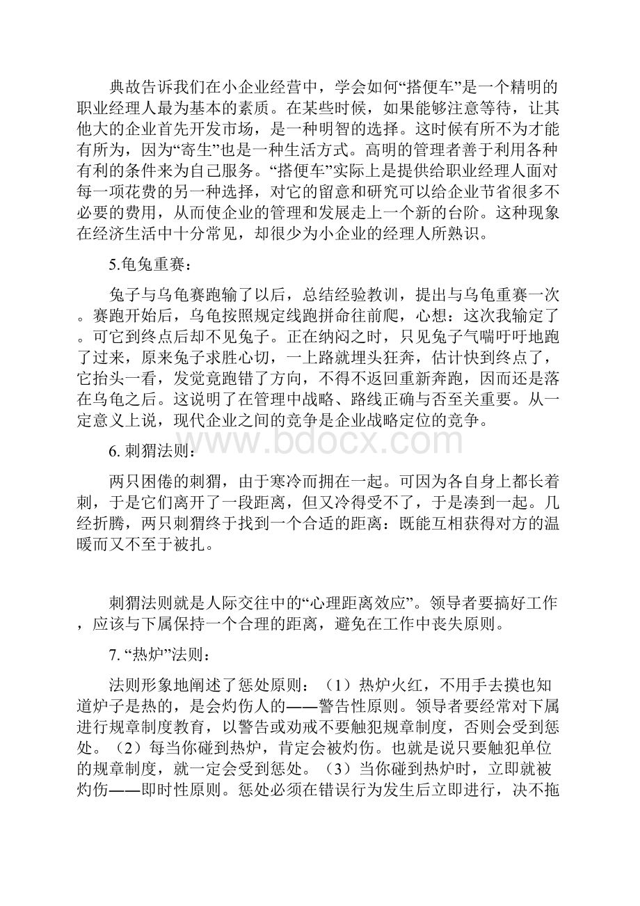 早会励志小故事.docx_第2页