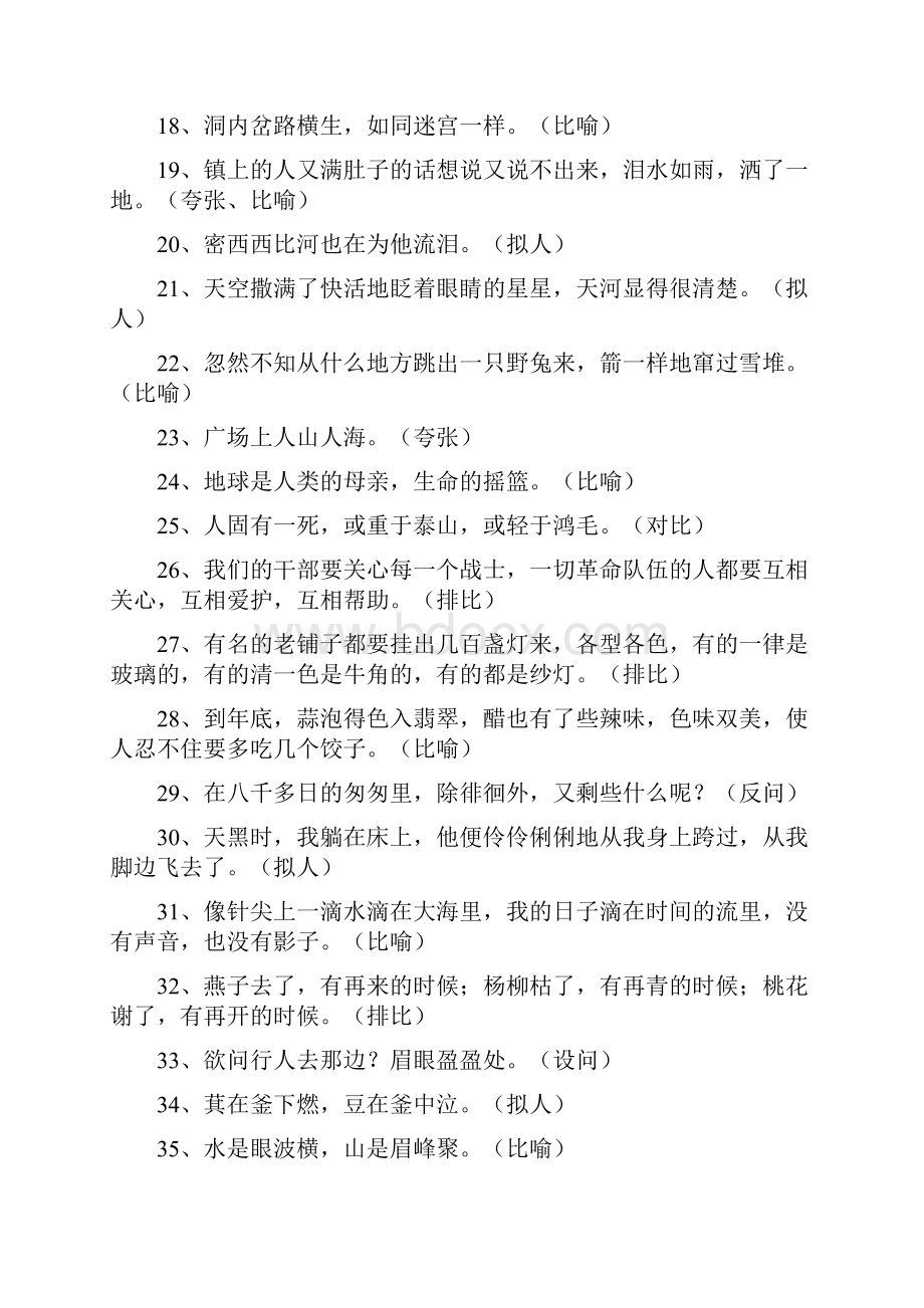 小学六年级下册语文修辞手法判断的专题训练与答案.docx_第2页