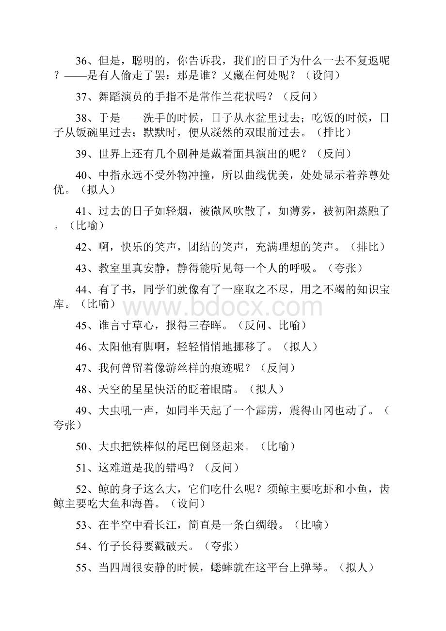 小学六年级下册语文修辞手法判断的专题训练与答案.docx_第3页