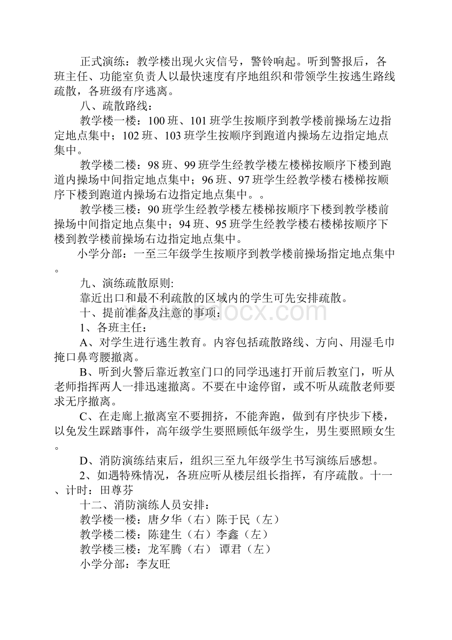 学校消防演练方案范文.docx_第2页