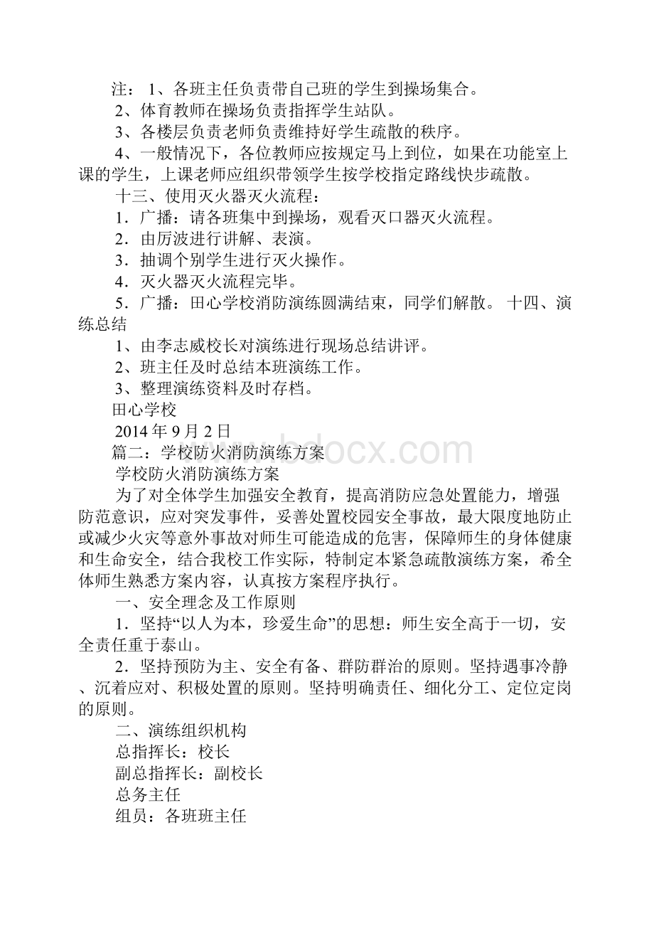 学校消防演练方案范文.docx_第3页