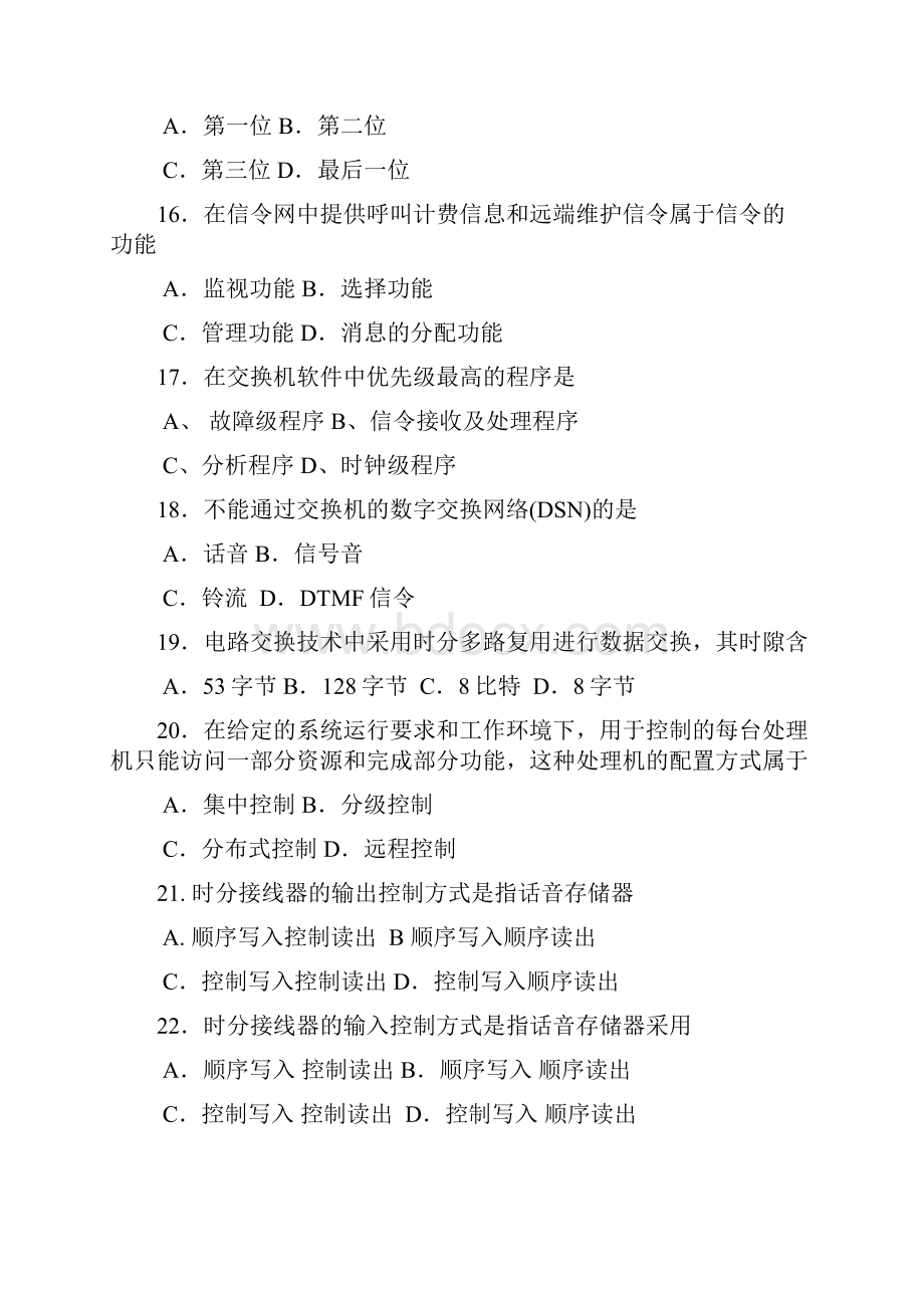 现代交换技术复习题供通信13级使用.docx_第3页