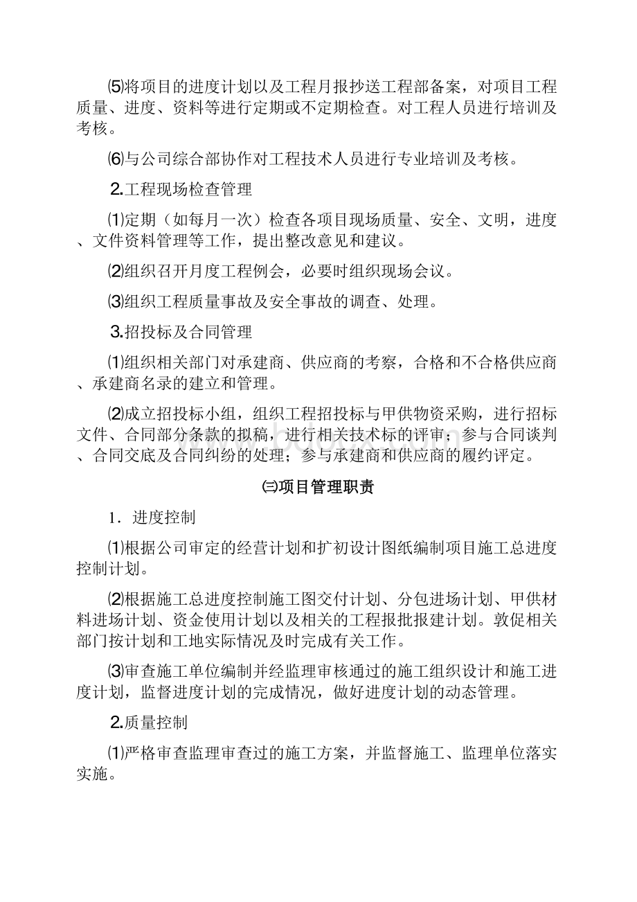 工程管理制度守则.docx_第2页