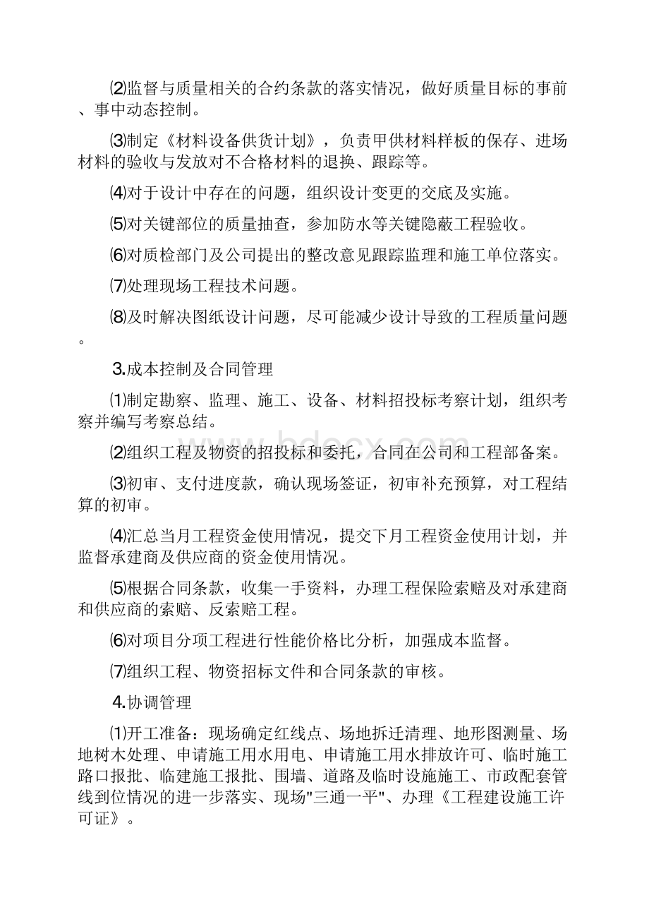 工程管理制度守则.docx_第3页