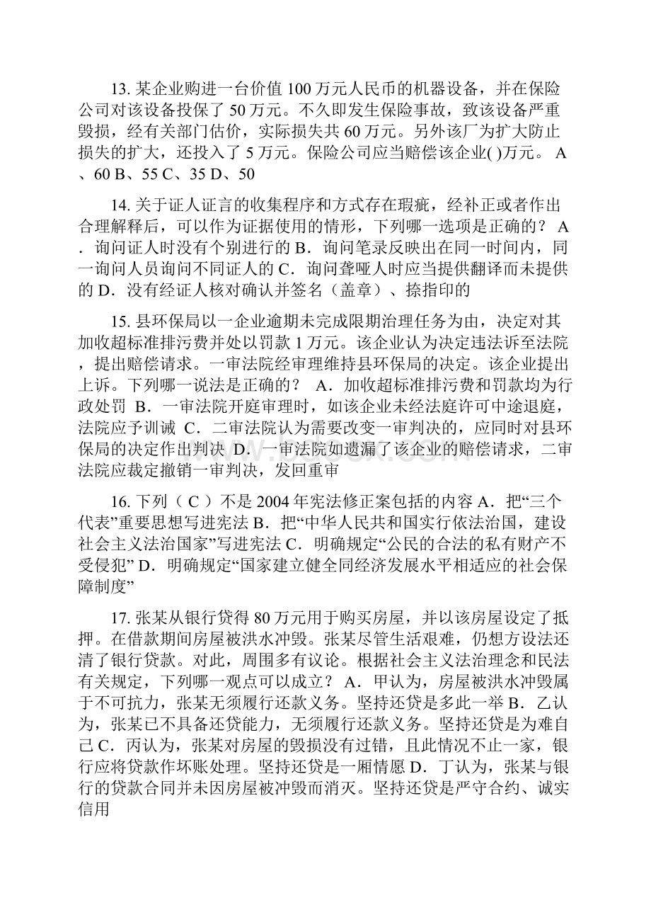 台湾省下半年司法考试刑法事模拟试题.docx_第3页