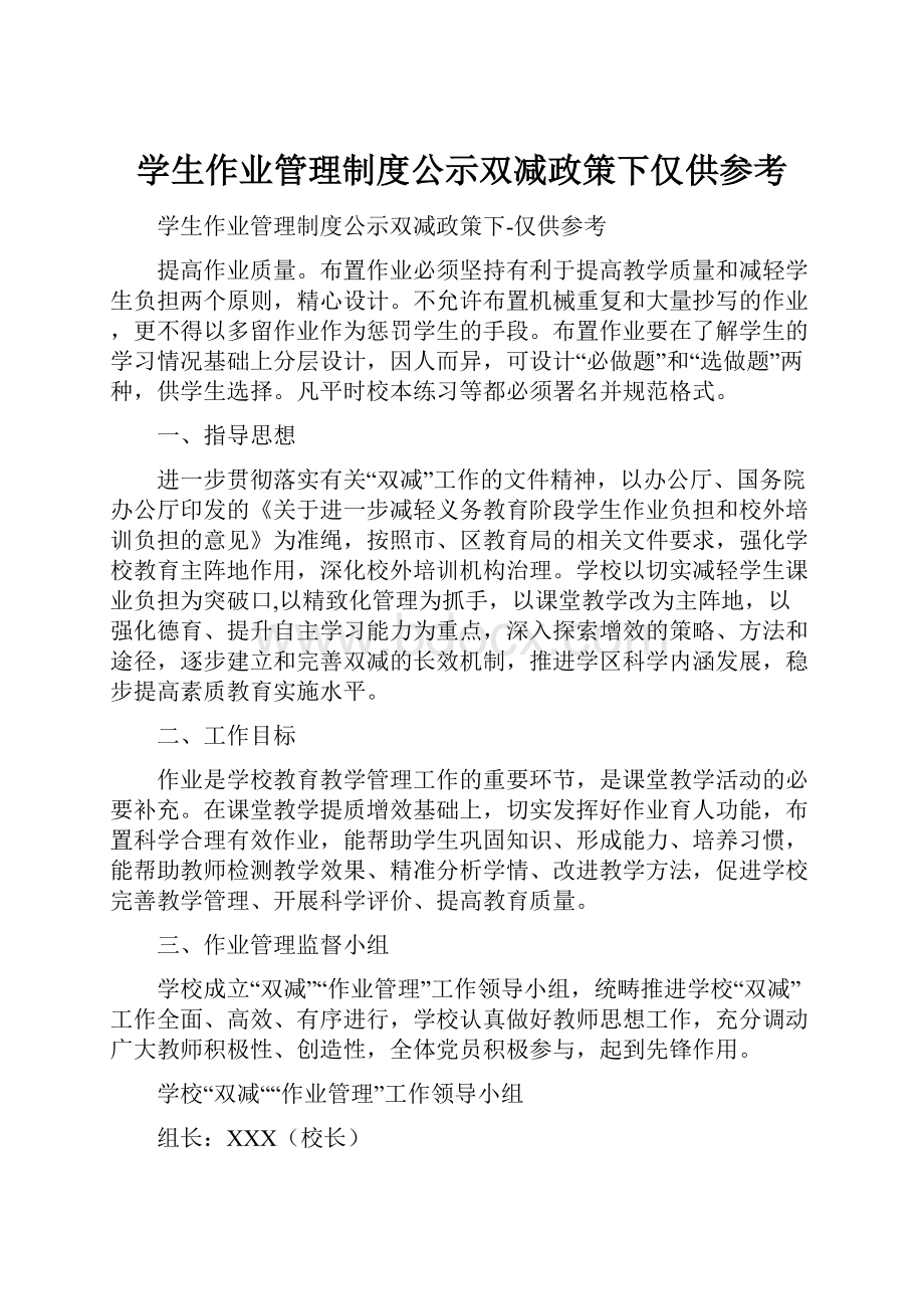 学生作业管理制度公示双减政策下仅供参考.docx