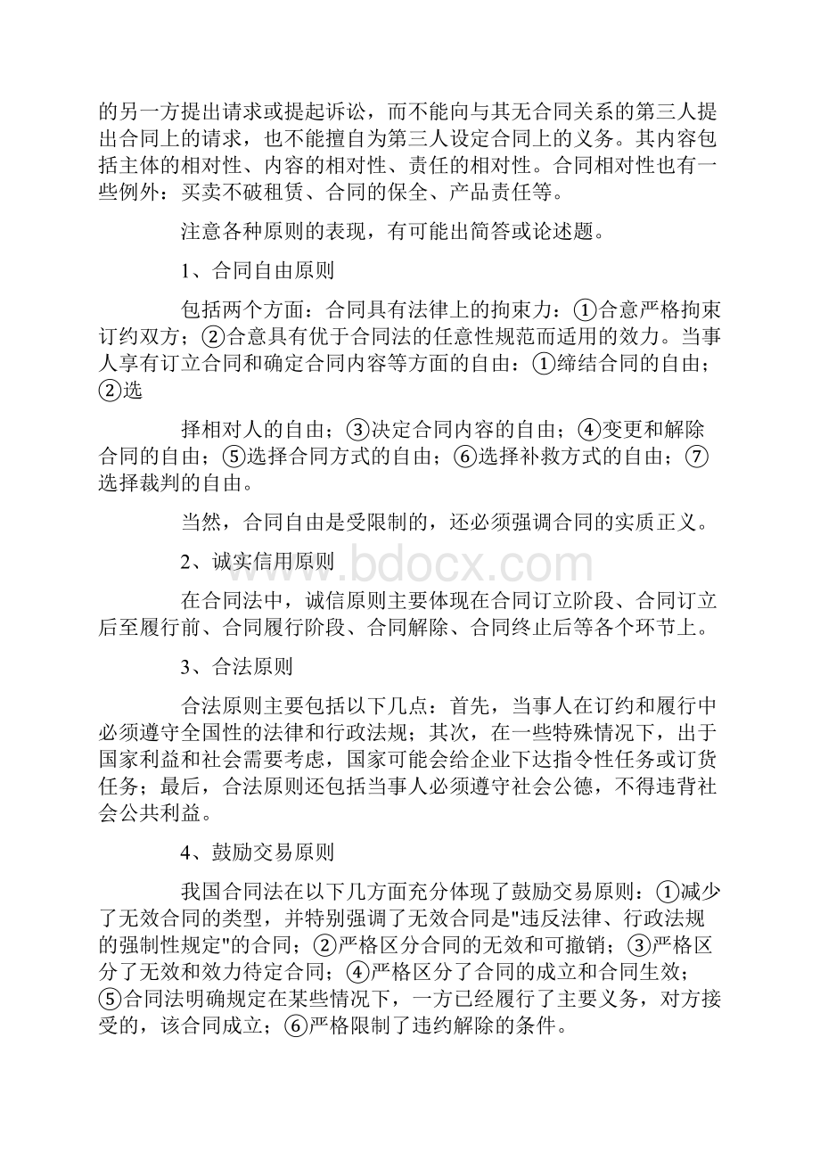 自考笔记合同法.docx_第2页