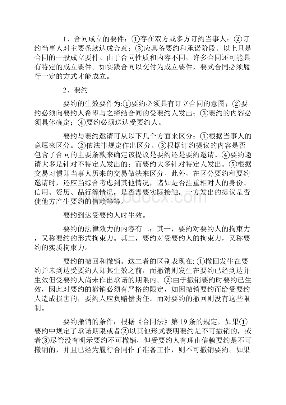 自考笔记合同法.docx_第3页