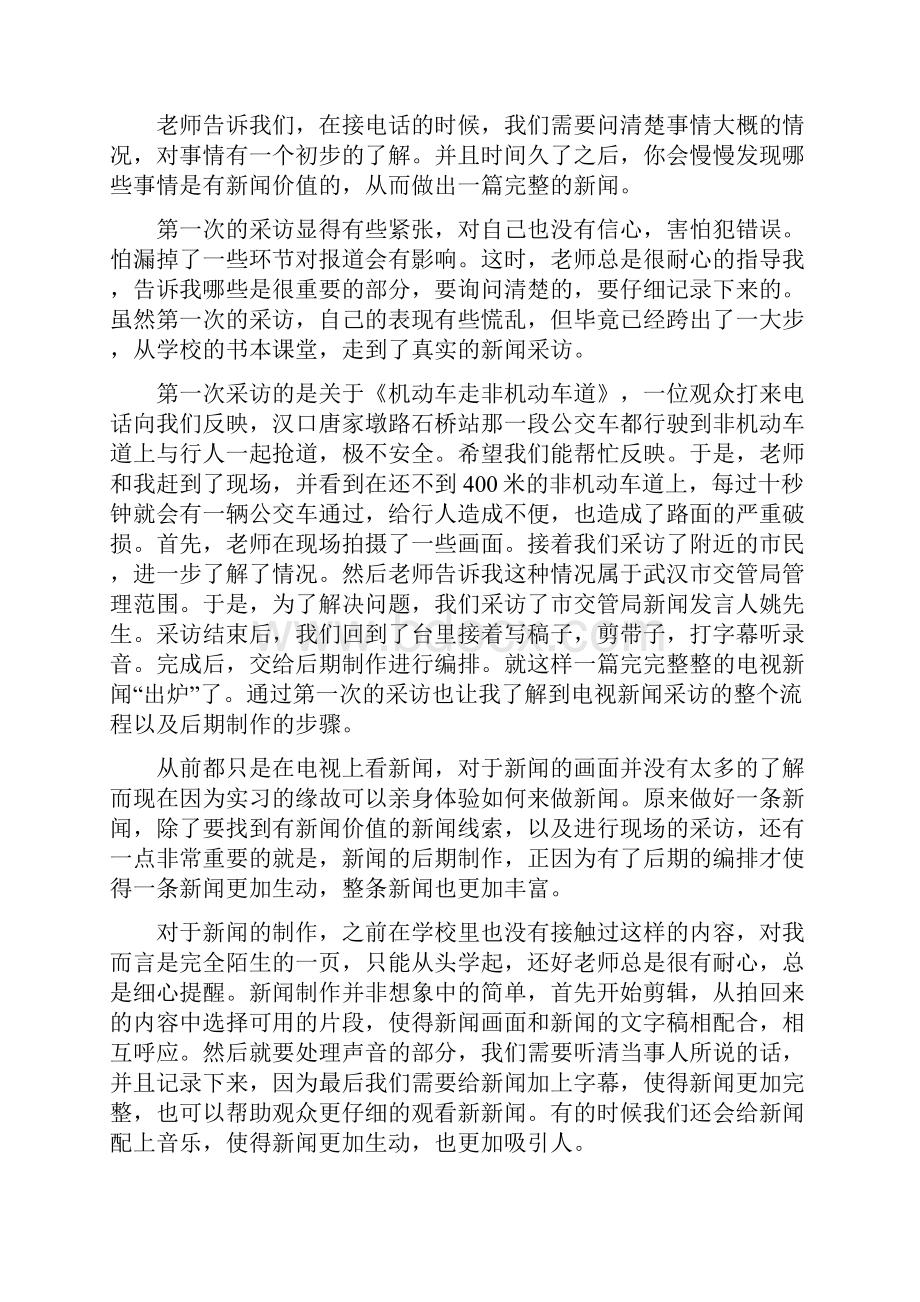 大学生电视台实习报告.docx_第2页