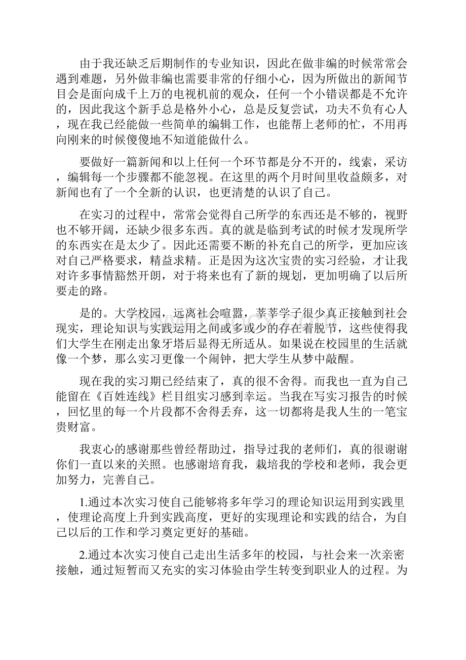 大学生电视台实习报告.docx_第3页