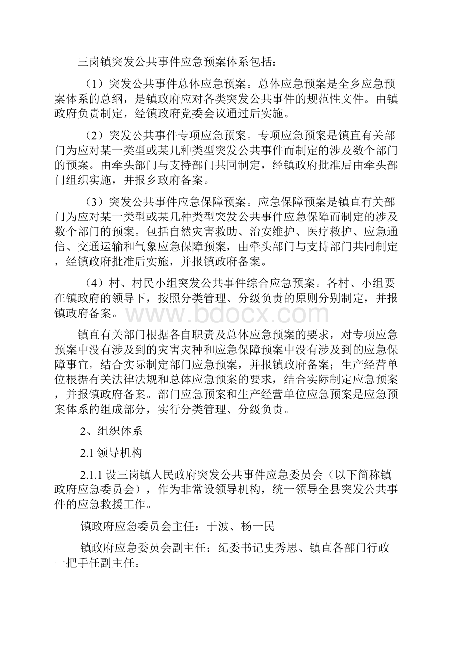 三岗镇人民政府突发公共事件总体应急预案.docx_第3页