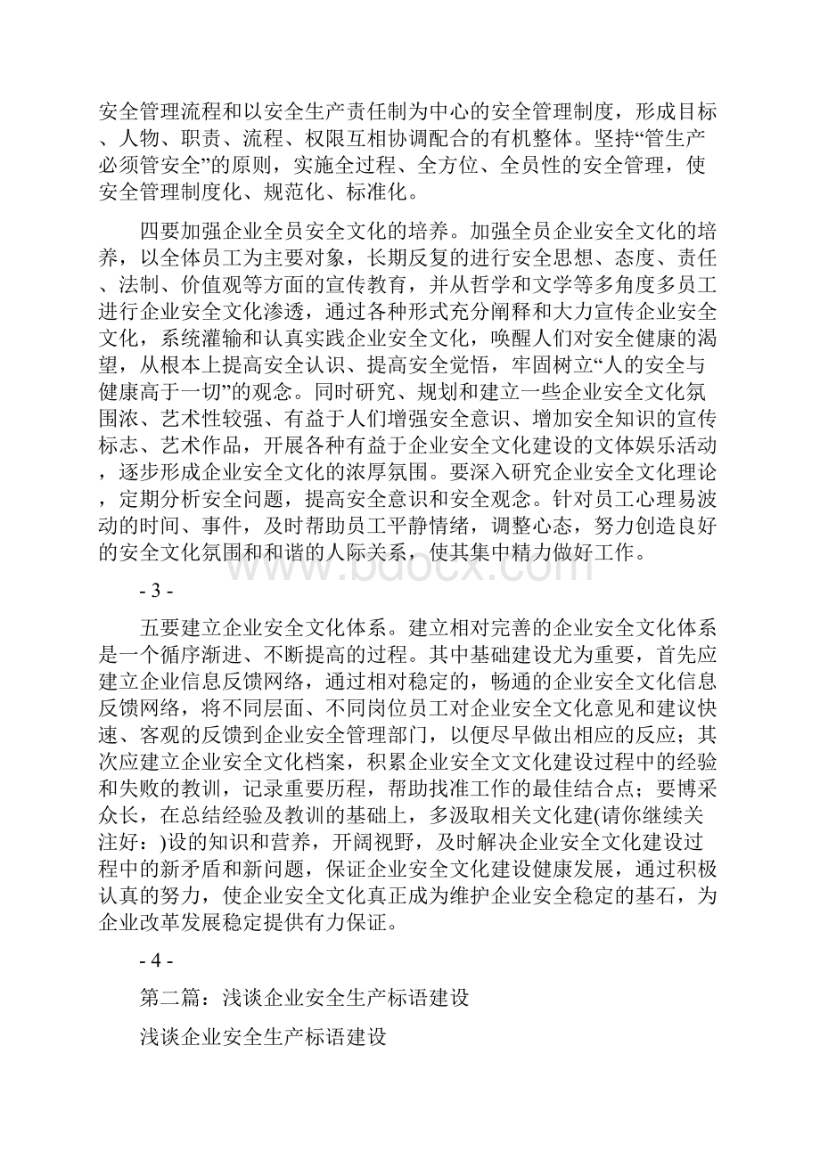 企业安全生产建设总结多篇.docx_第3页