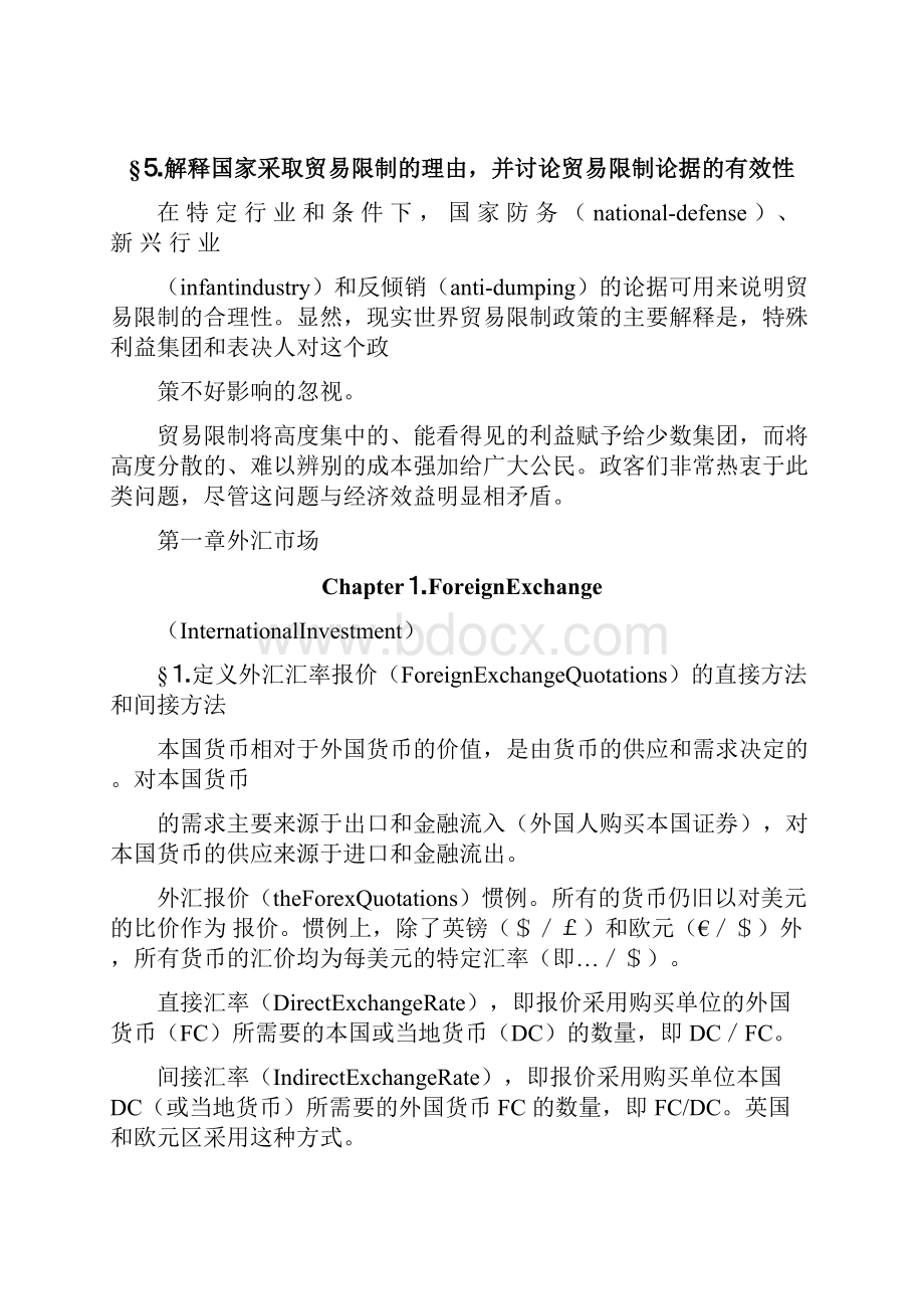 财务管理投资管理 考试全球经济分析投资工具.docx_第2页