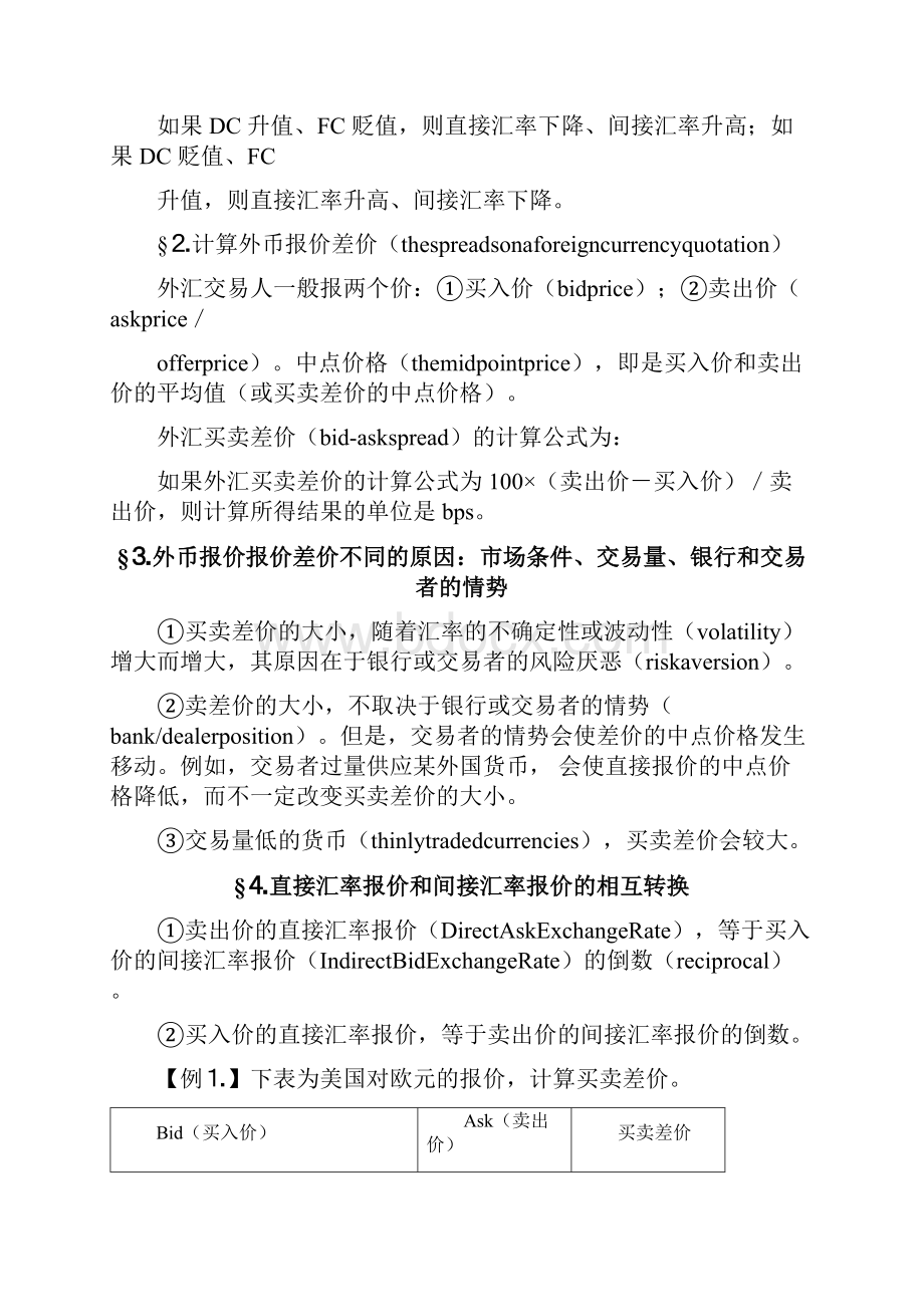 财务管理投资管理 考试全球经济分析投资工具.docx_第3页