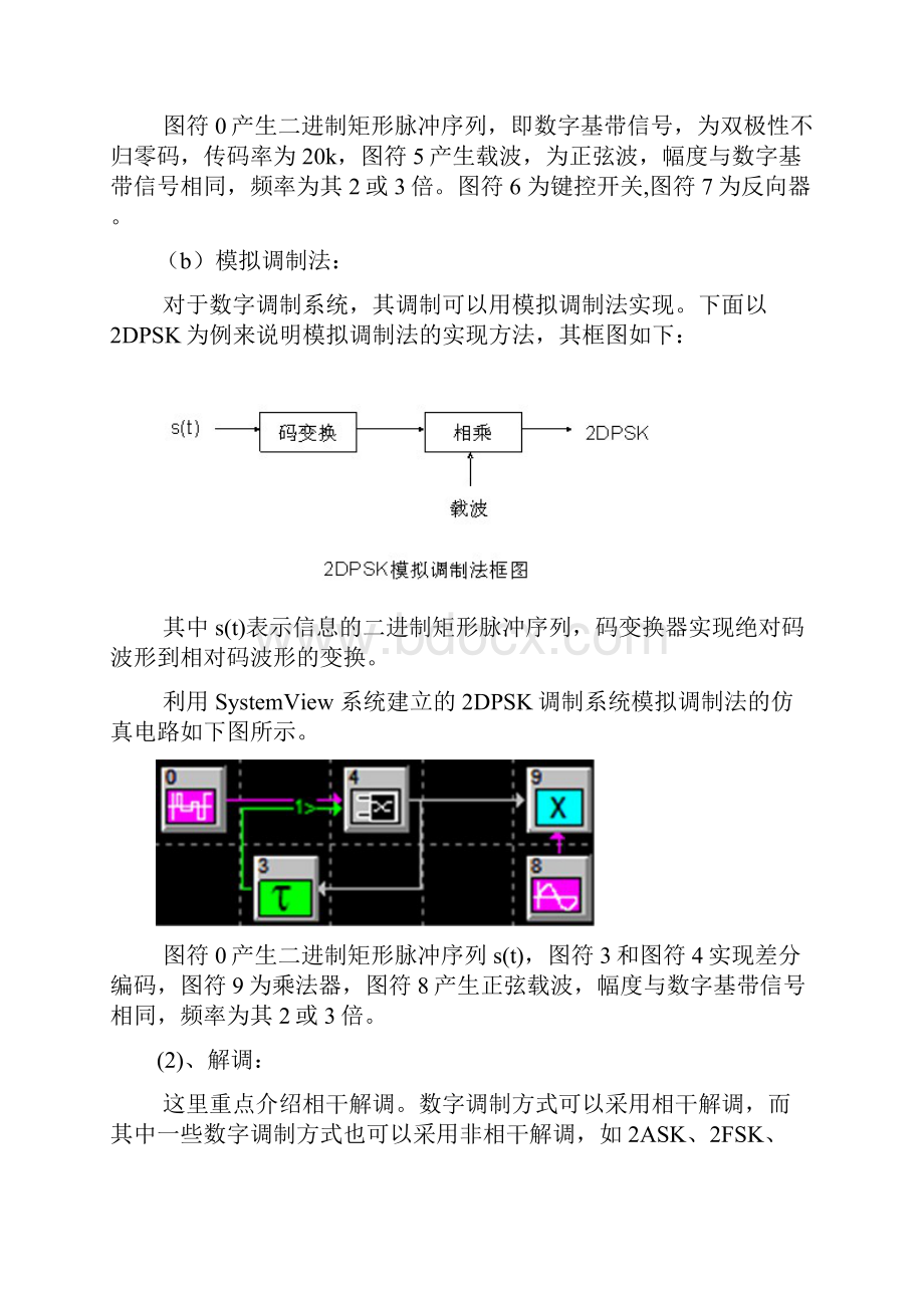 通原软件实验.docx_第3页