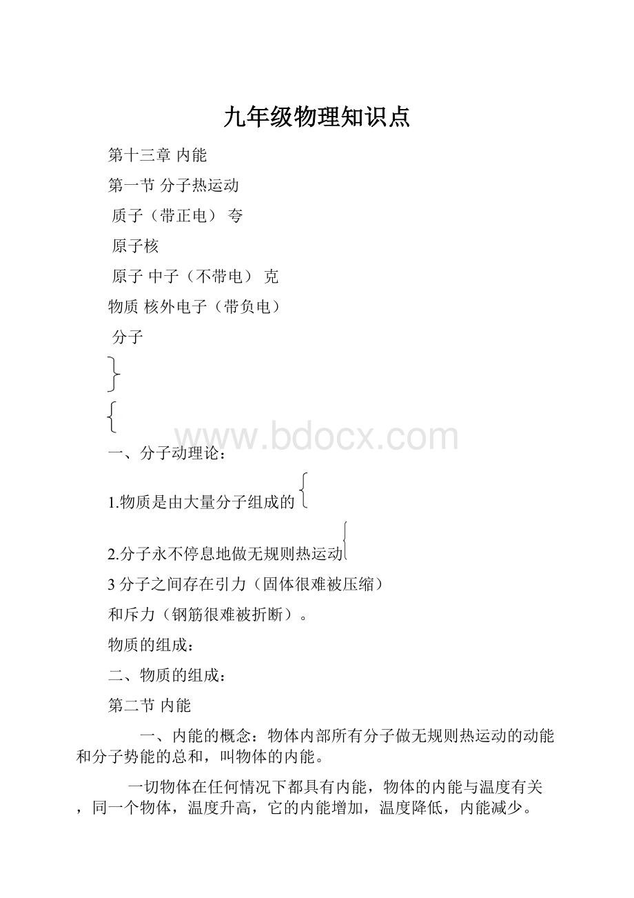 九年级物理知识点.docx