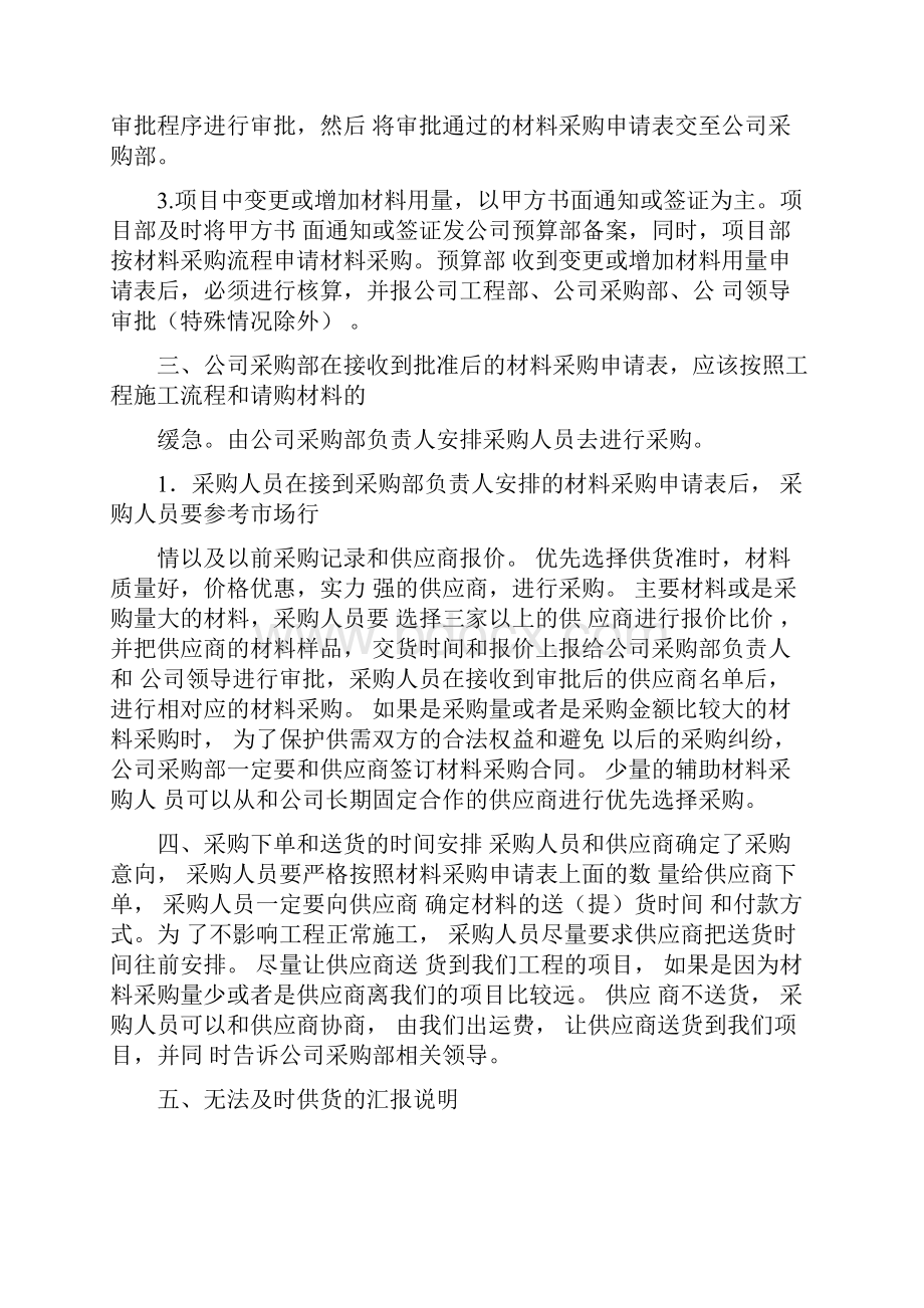 工程项目材料设备采购管理制度及流程.docx_第2页