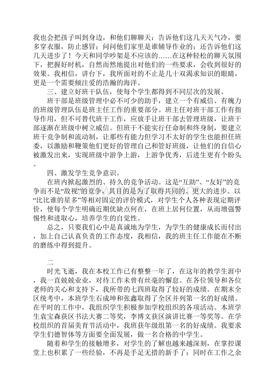 竞聘班主任演讲稿.docx_第2页