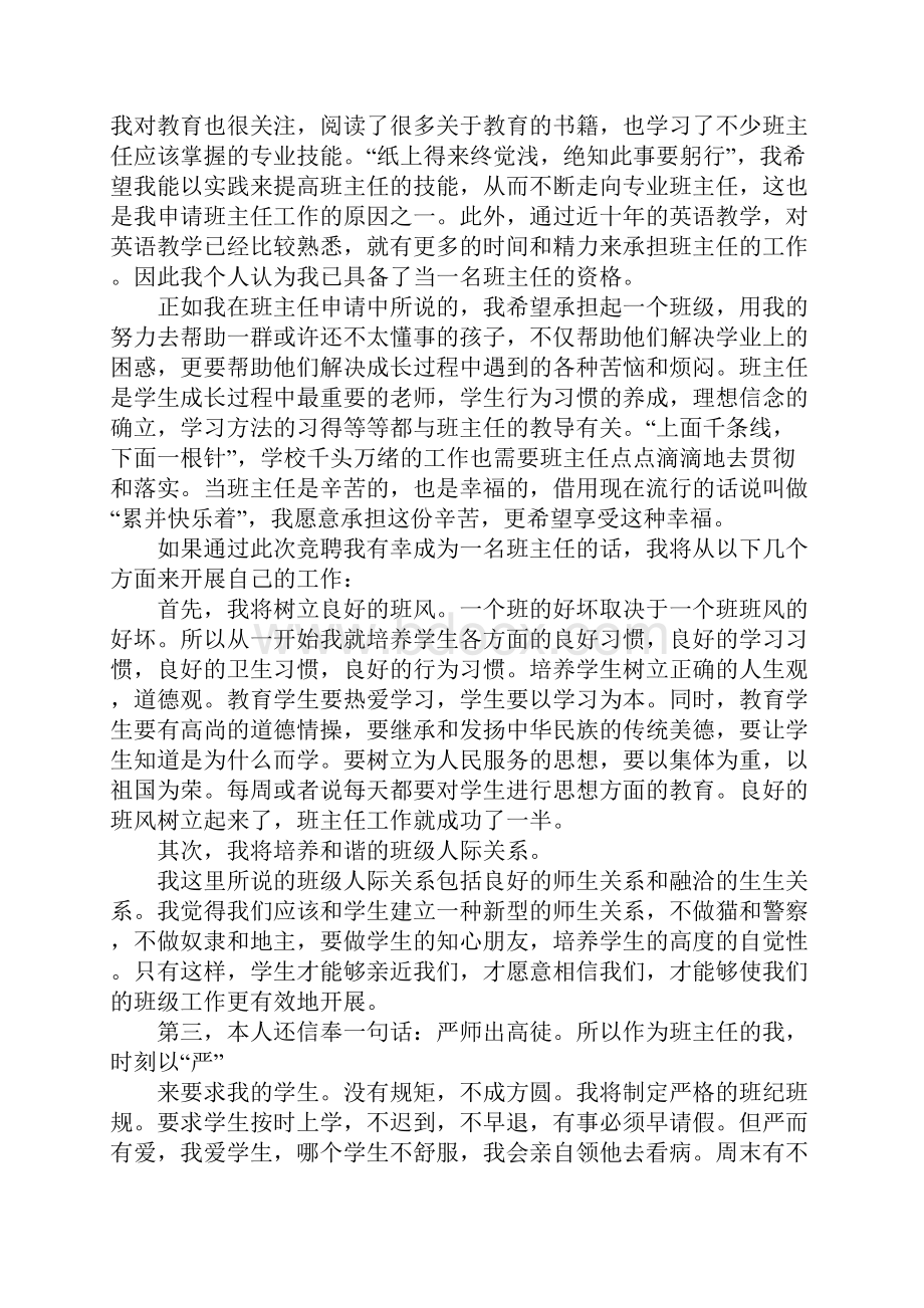 竞聘班主任演讲稿.docx_第3页