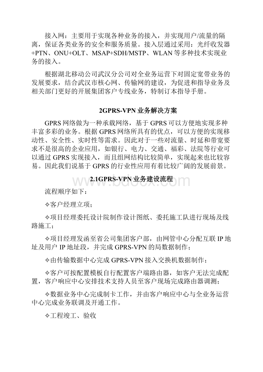 集团客户专线接入方案指导手册第一版.docx_第2页