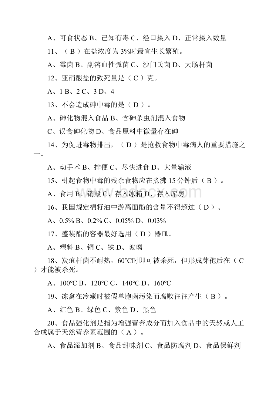 中级西点师考试汇总.docx_第2页