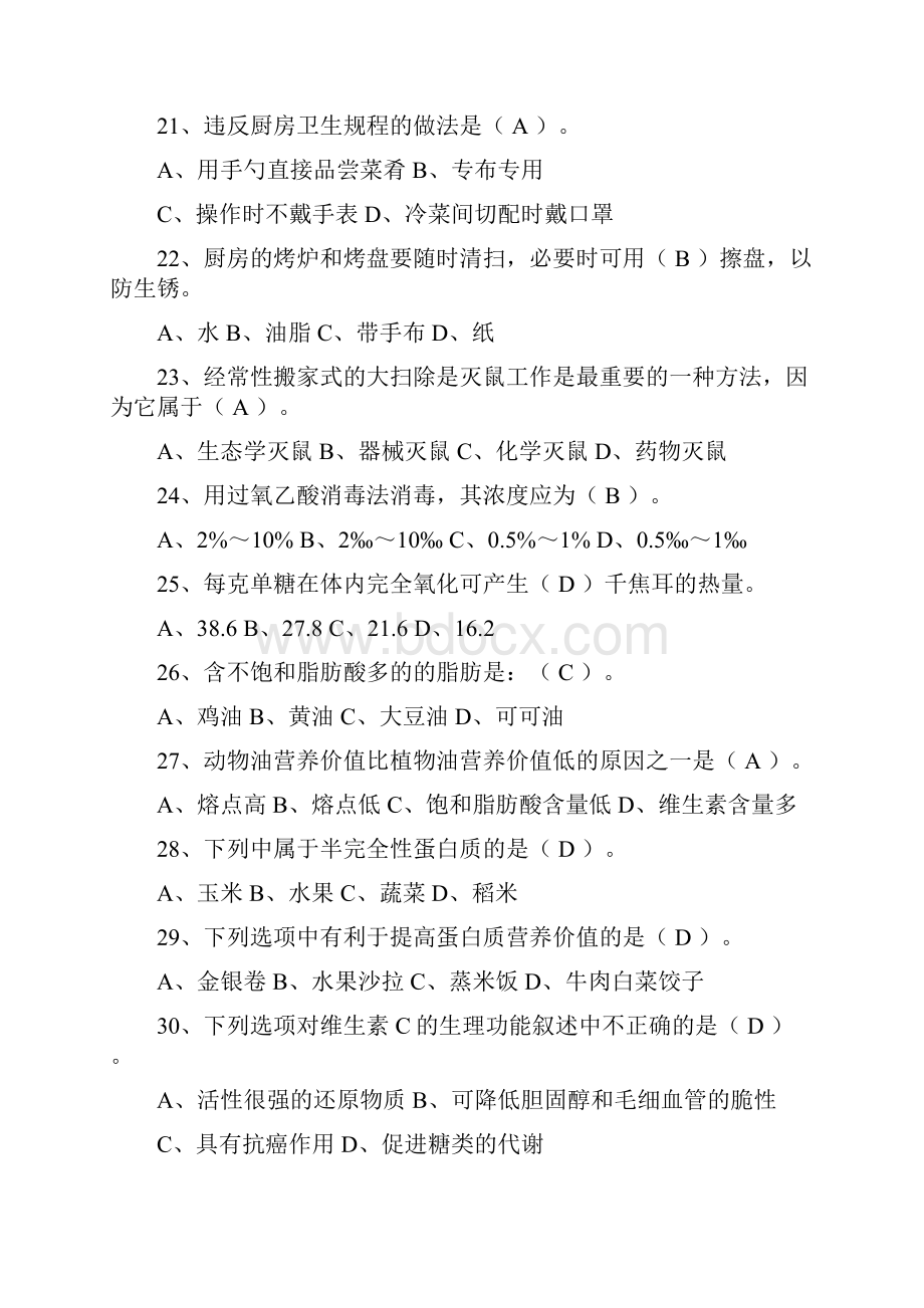 中级西点师考试汇总.docx_第3页