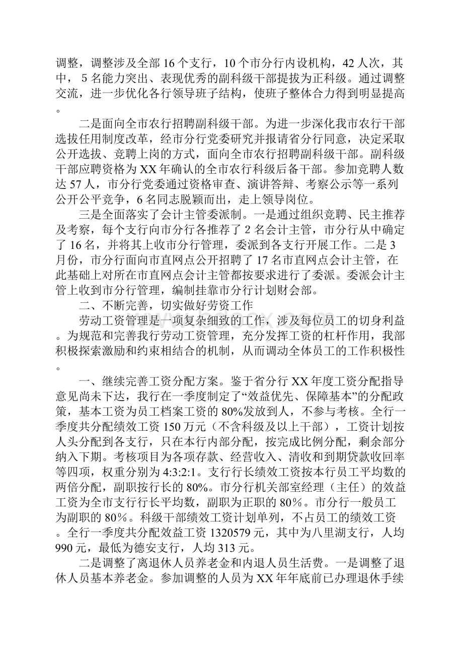 银行人力资源工作总结最新.docx_第2页