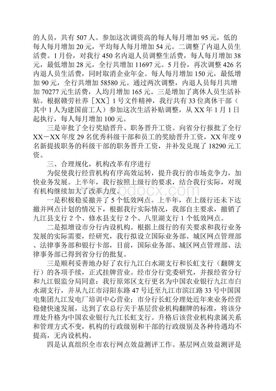 银行人力资源工作总结最新.docx_第3页