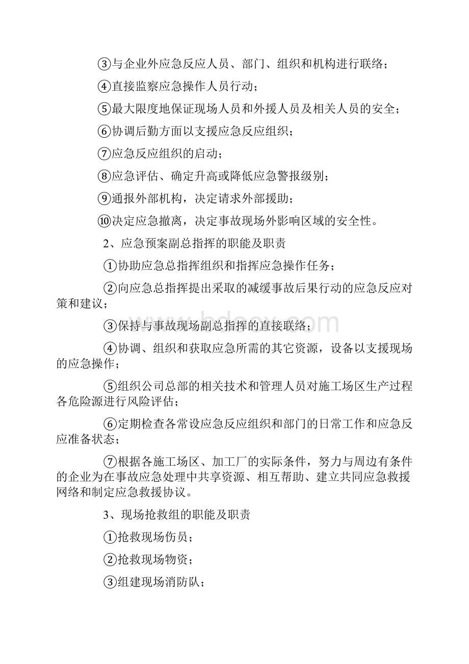 施工生产安全事故应急救援预案.docx_第2页