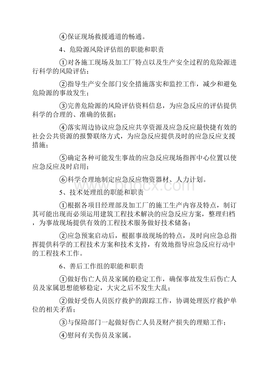 施工生产安全事故应急救援预案.docx_第3页