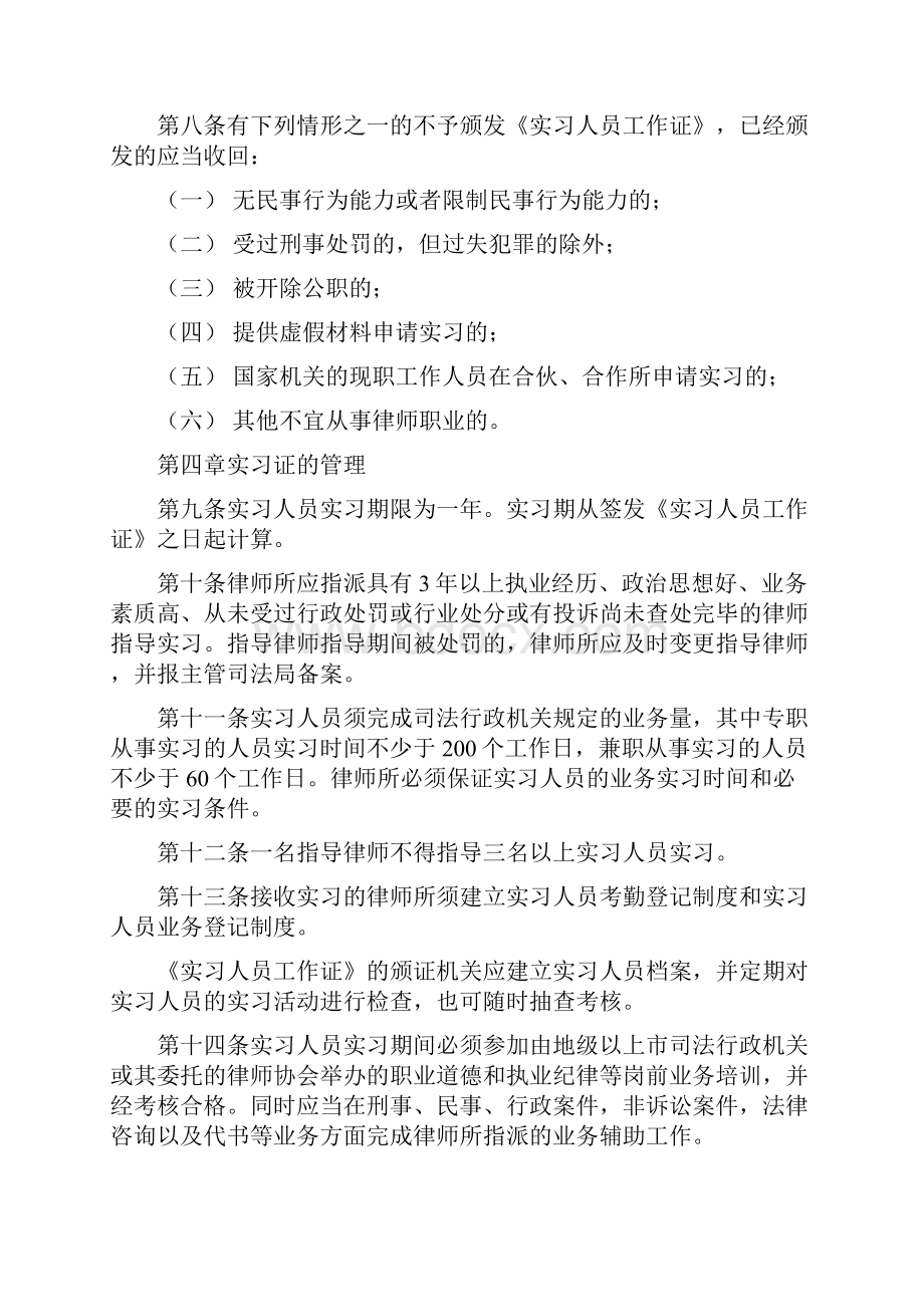 广东省律师事务所实习人员管理办法doc281.docx_第3页