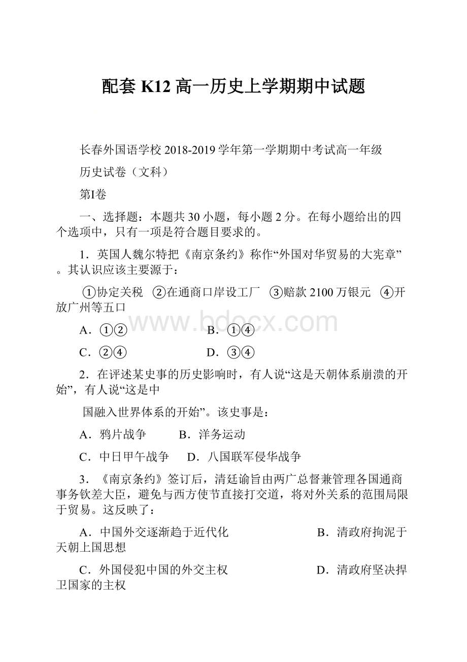 配套K12高一历史上学期期中试题.docx_第1页