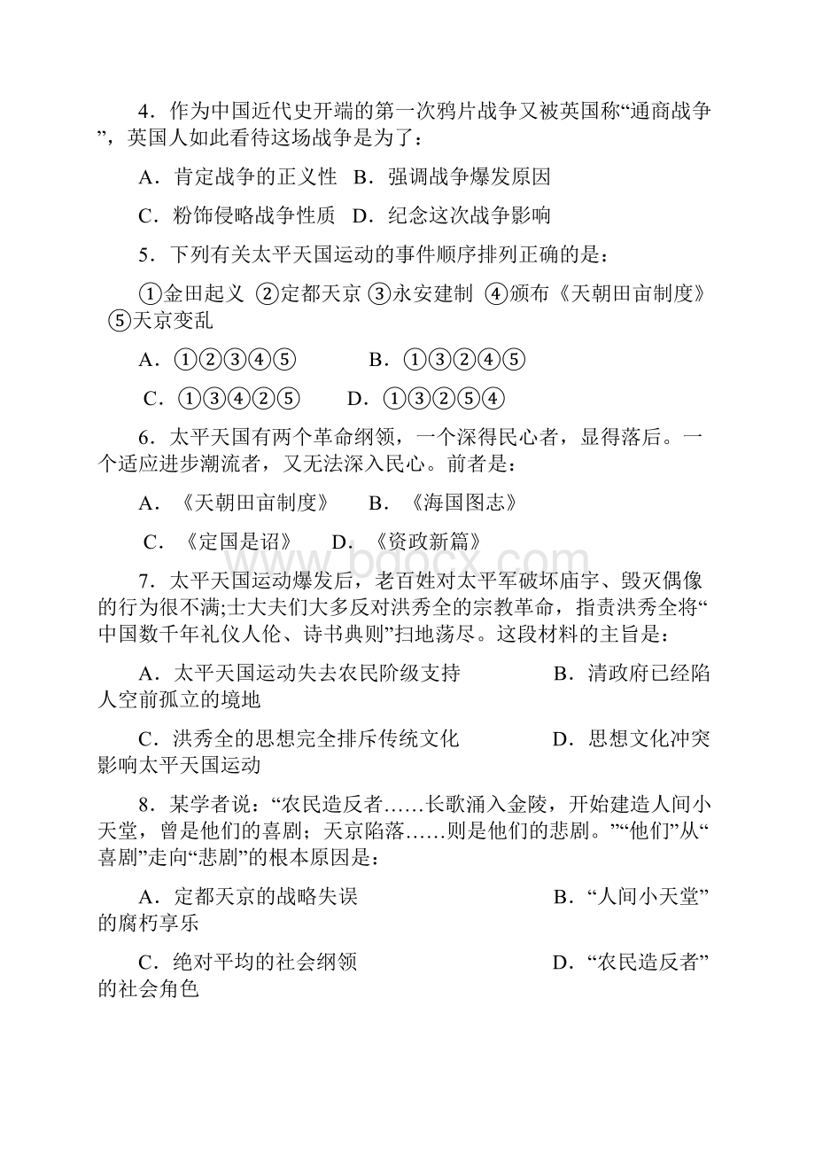 配套K12高一历史上学期期中试题.docx_第2页