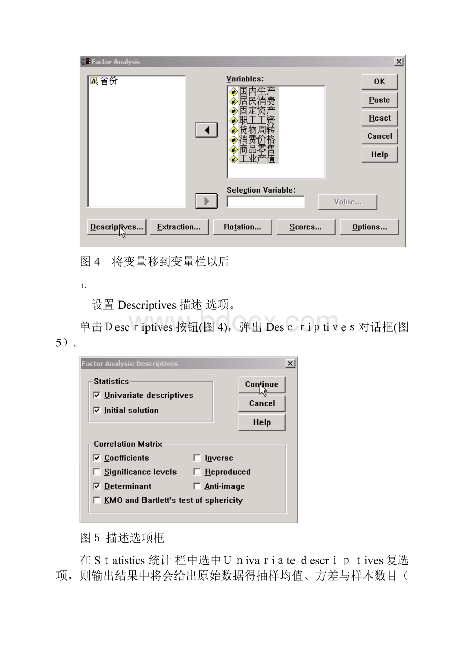 SPSS进行主成分分析报告.docx_第3页