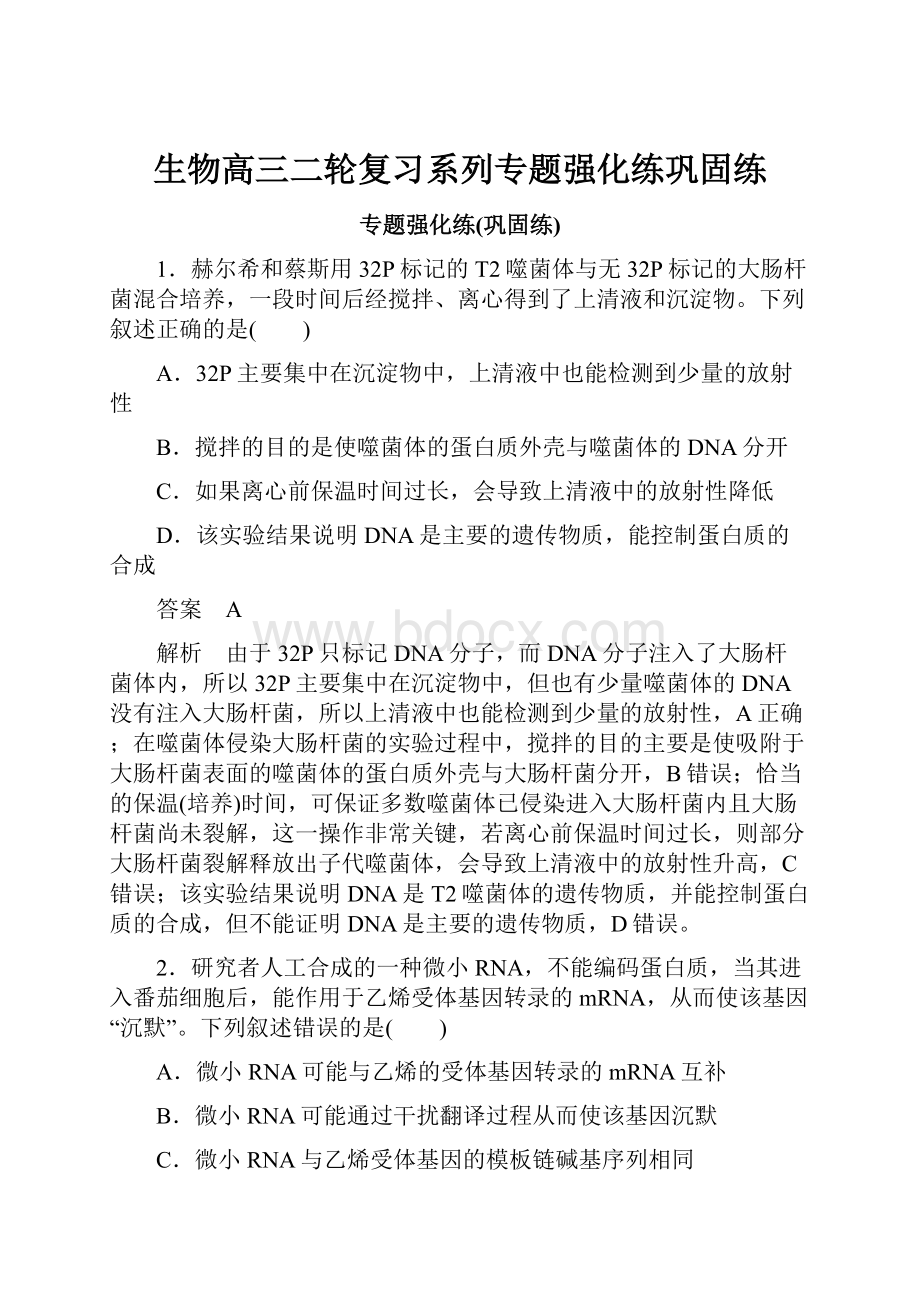 生物高三二轮复习系列专题强化练巩固练.docx